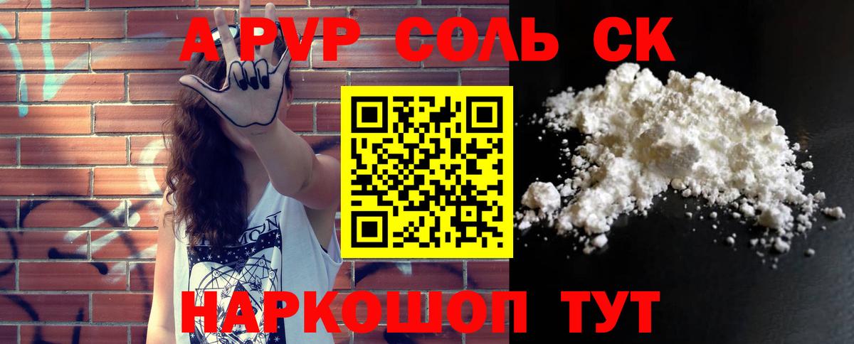 APVP СК КРИС  Alfa_PVP СК  APVP  Вход с VPN  Конаково  Alfa_PVP Соль 