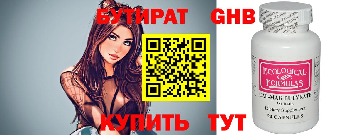 БУТИРАТ GHB Конаково