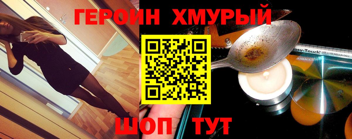 Героин  Вход с VPN  Конаково  ГЕРОИН VHQ 