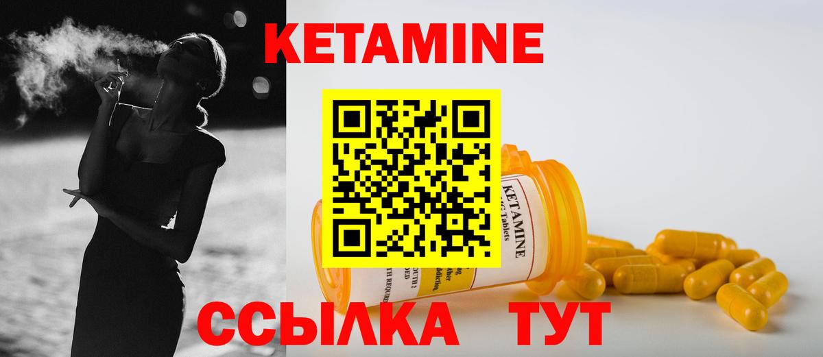 КЕТАМИН VHQ Конаково