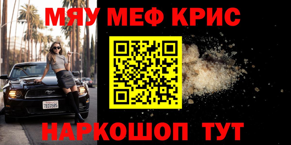 Меф мяу мяу Конаково