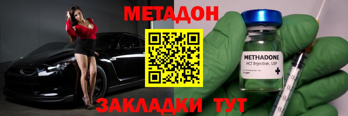 МЕТАДОН methadone  Вход с VPN  Конаково  Метадон мёд 
